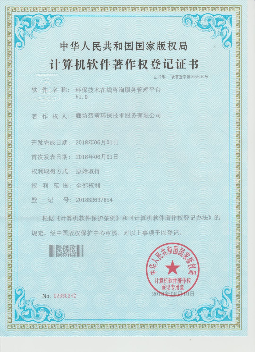 軟著證書2