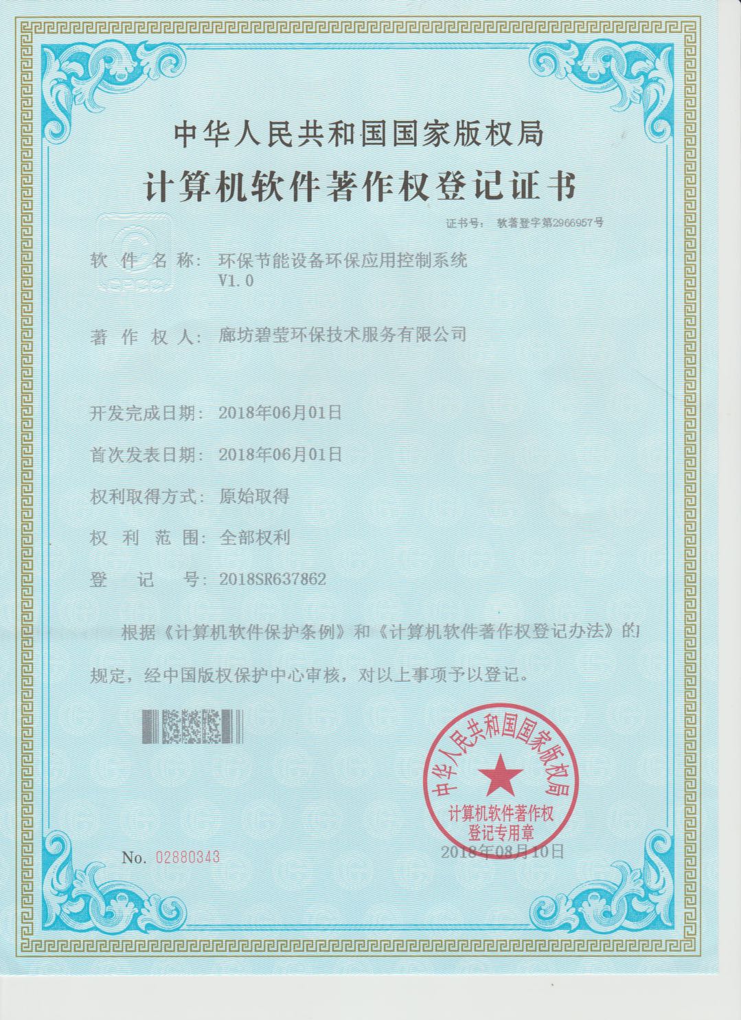 軟著證書3