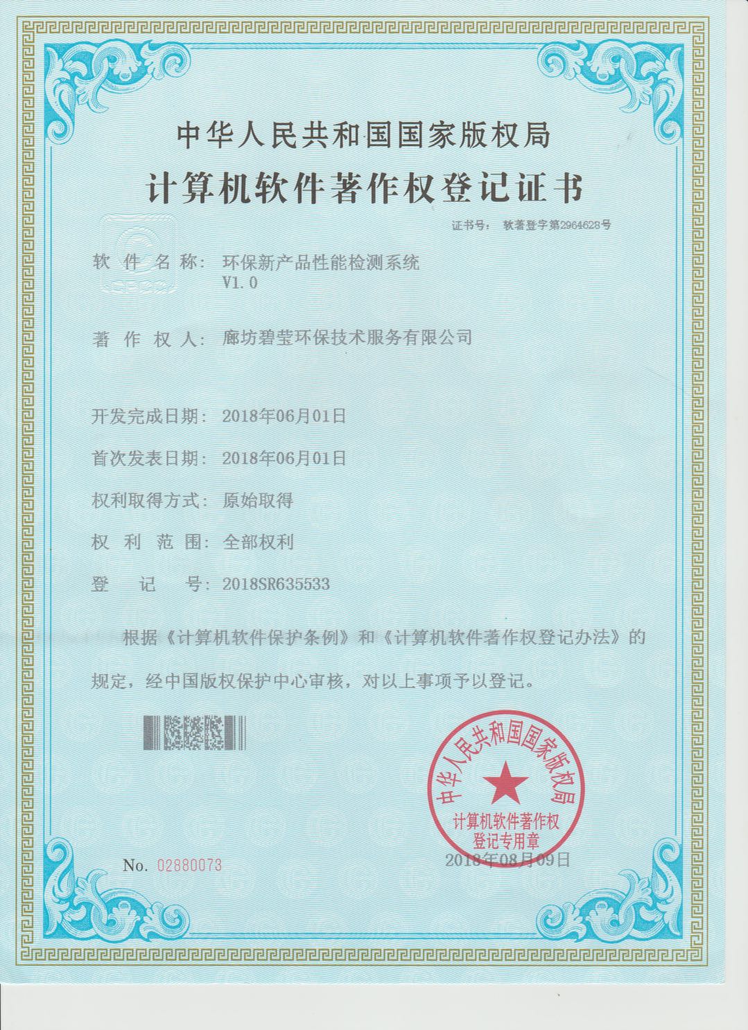 軟著證書4