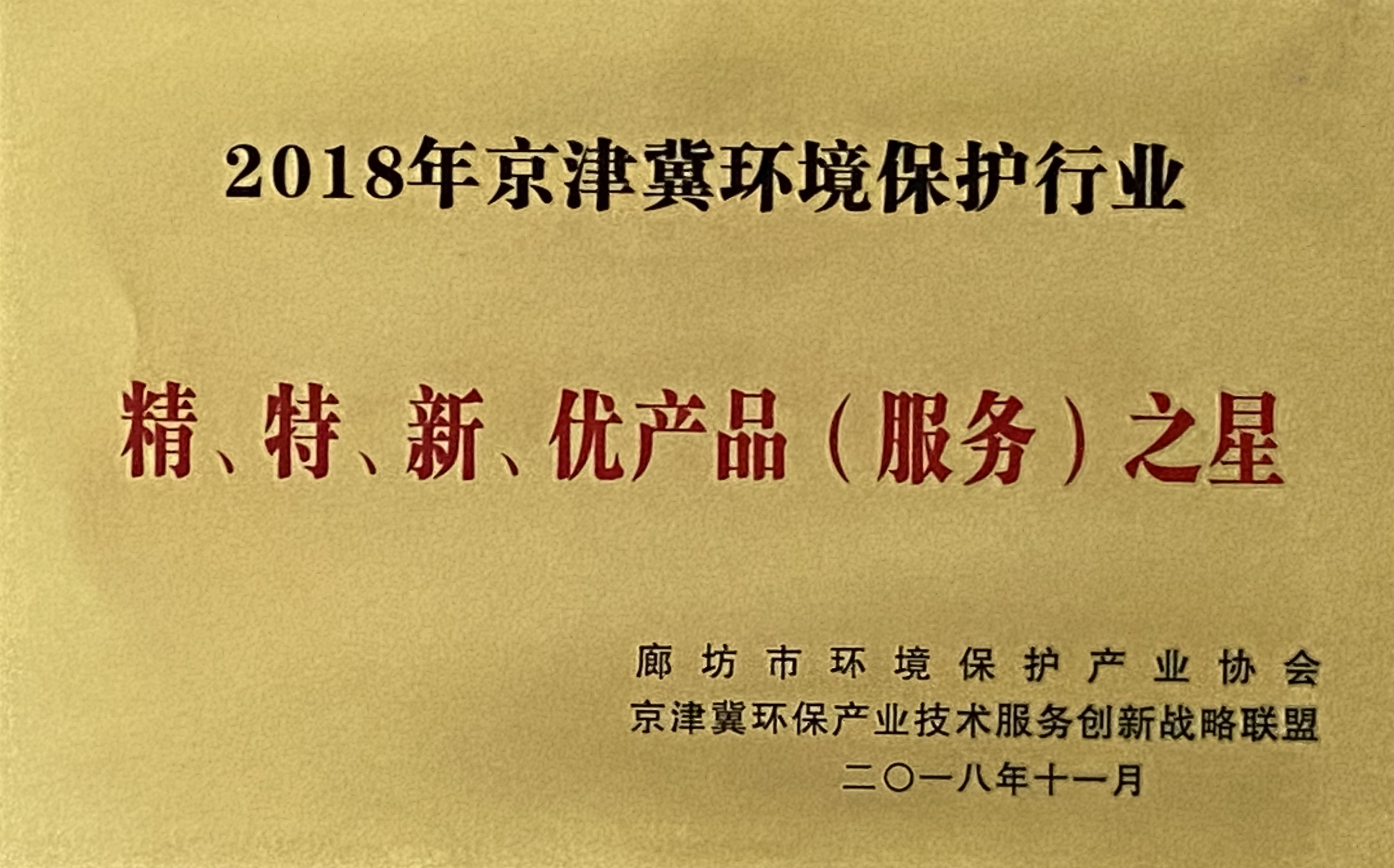 精、特、新、優(yōu)產(chǎn)品（服務(wù)）之星